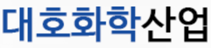 대호화학산업